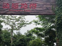 -龙谷湾旅游休闲度假区