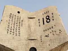 门面-沈阳“九·一八”历史博物馆