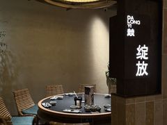 -大龙燚·旷野鲜火锅(广州首店)