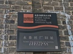 -中国丝业博物馆