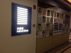 -天真蓝照相馆(西安南门王府井LAB店)