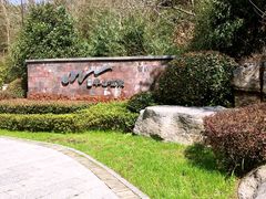 -天目湖涵田半山温泉