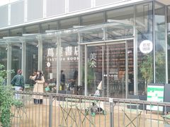 -茑屋书店(天目里店)