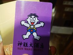 -上海神旺大酒店