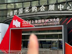 -上海跨国采购会展中心