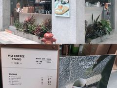 -MQ COFFEE STAND明谦(新洲店)