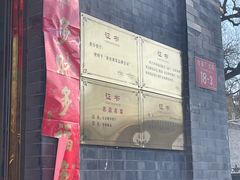 -奥华餐厅·老张记(台基厂店)