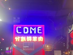 -路边边地标烧烤·川菜·小龙虾·音乐酒馆(良乡长虹店)