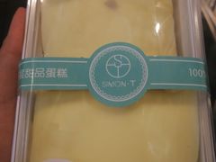 -西檬树SIMON·T轻奢蛋糕(大东方Max店)