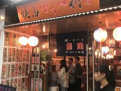 门面-大阪烧肉BAKA一代(十亩地店)