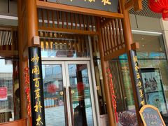 门面-庄隐阁(悠方广场店)