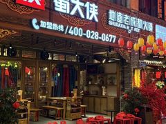 -蜀大侠火锅(总府路店)