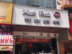 -鲜芋仙(园西路店)