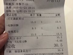 账单-山崎面包(苏州中心店)