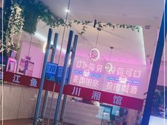 -乌江鱼杭帮菜(西湖店)
