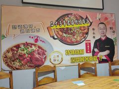 -杭嘉湖咬强羊肉面馆(永兴路总店)