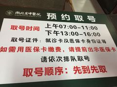 -湖北省中医院(花园山院区)