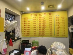-项记面馆(明瓦廊店)