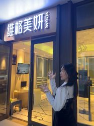 -维格美妍