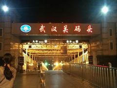 -武汉关码头(轮渡站)