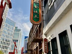 -金链花·泰国餐厅(国贸店)
