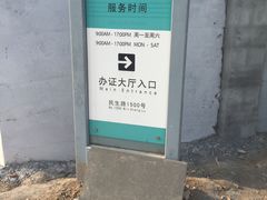 -上海市公安局出入境管理总队