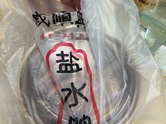 -戚顺兴盐水鸭(新街口明瓦廊店)
