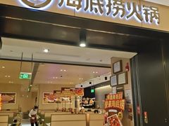 -海底捞火锅(金光华店)