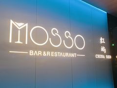 -MOSSO音乐酒吧·live house(南京旗舰店)