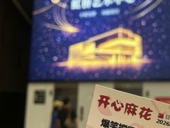 -虹桥艺术中心