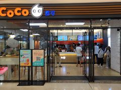 门面-CoCo都可(吾悦店)