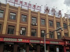 -鼎丰真(四马路店)