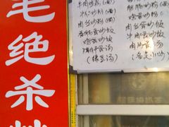 -小毛绝杀炒粉