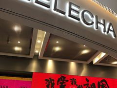 门面-LELECHA乐乐茶(新街口大洋店)