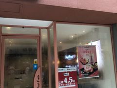 门面-鲜芋仙(中山路店)
