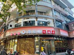 门面-蒋家桥饺面店(东关街店)