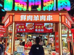 -四季民福烤鸭店(前门大栅栏店)