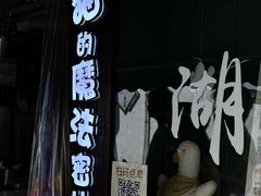 -猫的魔法密林(衣裳街店)