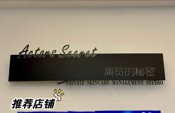 点击看大图 -演员的秘密·皮肤管理