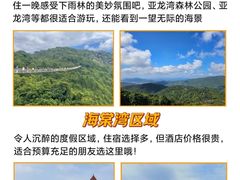 -亚龙湾热带天堂森林公园
