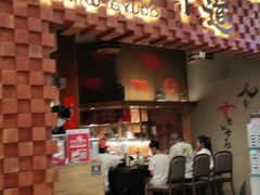 门面-御牛道日式烤肉料理(杭州万象城店)