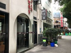 -蒋六十八梯眼镜面(狮子坪店)