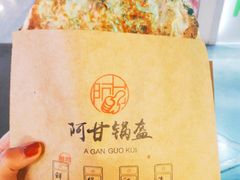 梅干菜锅盔-阿甘锅盔(中关村食宝街店)