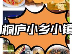 -小乡小镇·传承桐庐土菜·老板亲自烧的菜