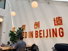 -WeWork中国(三里屯11号社区店)