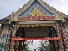 -西双版纳傣族园