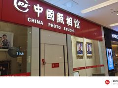 -中国照相馆(清河万象汇店)