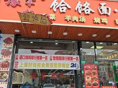 -豫掌柜饸饹面·烩面(秀沿路店)
