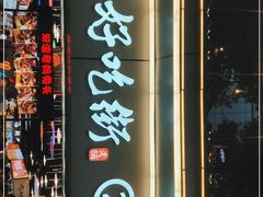 门面-八一路好吃街(雨田商务大厦店)