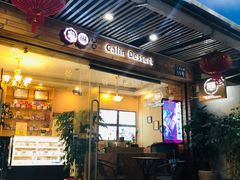 门面-家琳甜品(江南东店)